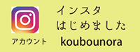 インスタグラムはこちら