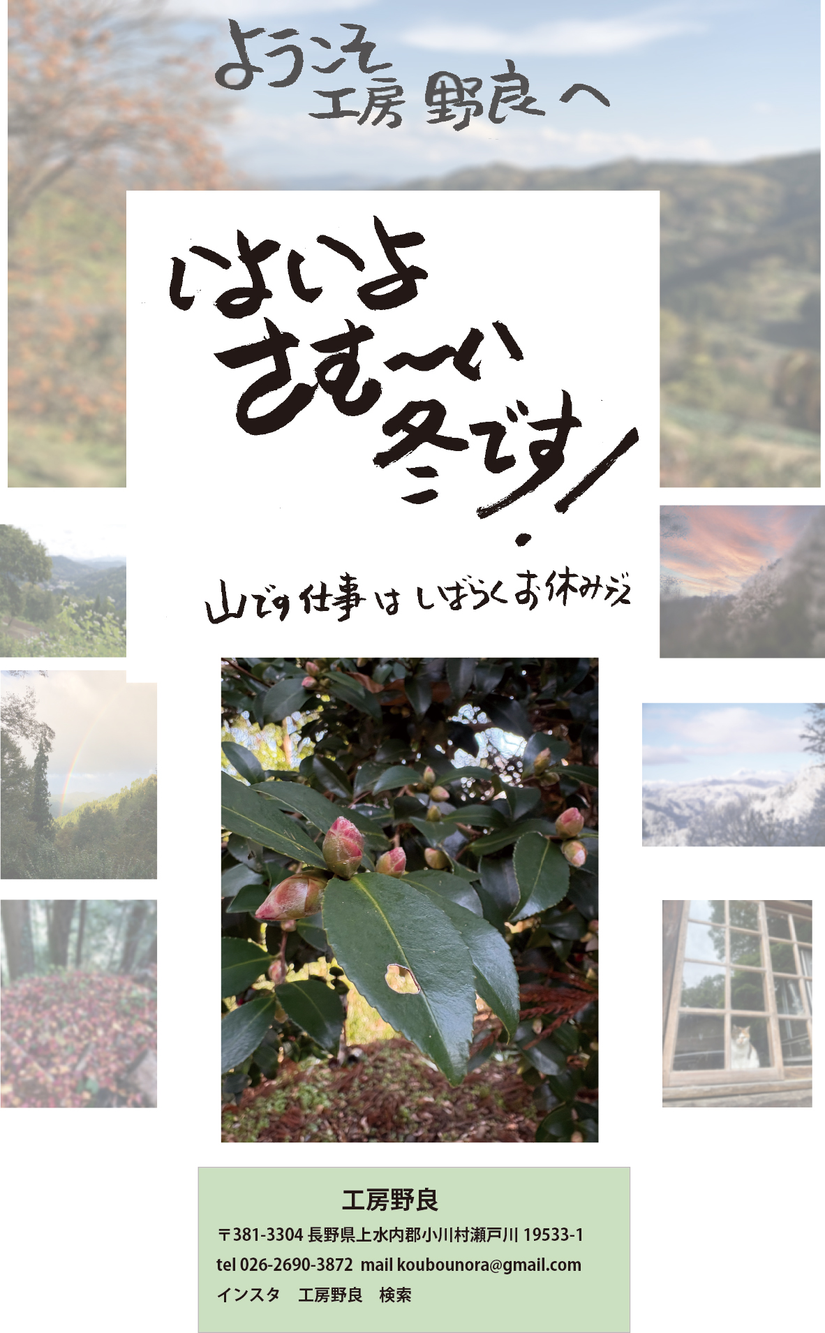 ようこそ工房野良へ